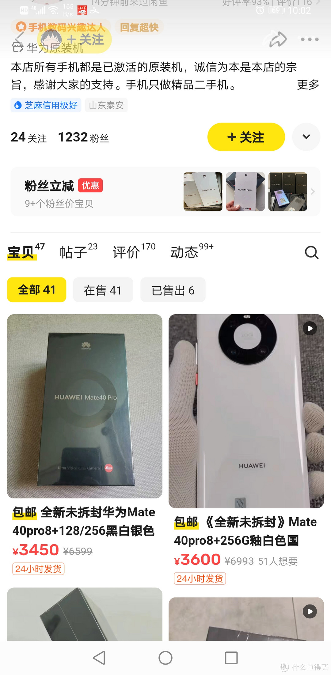 24年 小黄鱼平台 捡漏Mate40 pro的经历