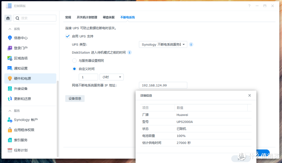 华为在线式UPS2000-A-1kVA不买snmp卡，用自带串口连接allinone+黑群晖实现通信关机教程-超长图文