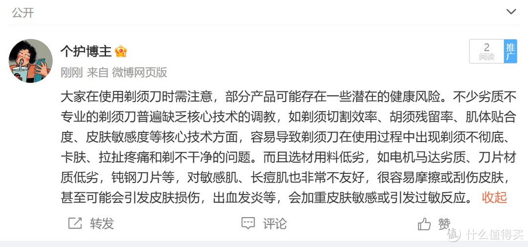 剃须刀真的有副作用吗？四种副作用害处要严加重视！