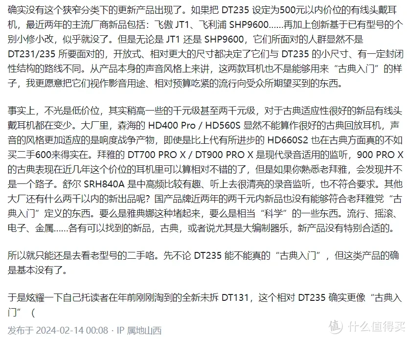 拜雅 DT131 开放式头戴耳机羊毛后日谈 - TDS 无心快语