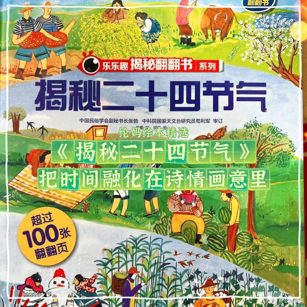 ｜《揭秘二十四节气》，把时间融化在诗情画意里｜