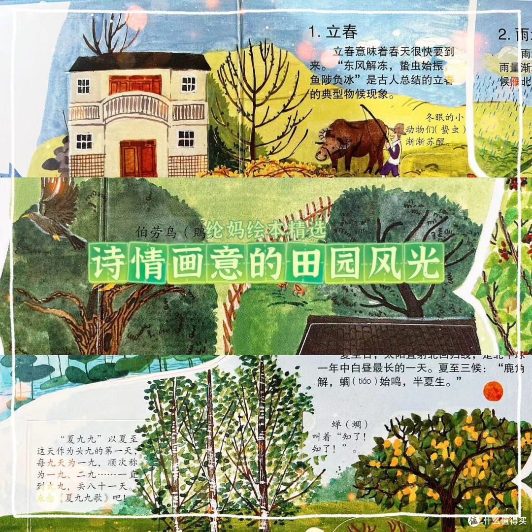 ｜《揭秘二十四节气》，把时间融化在诗情画意里｜