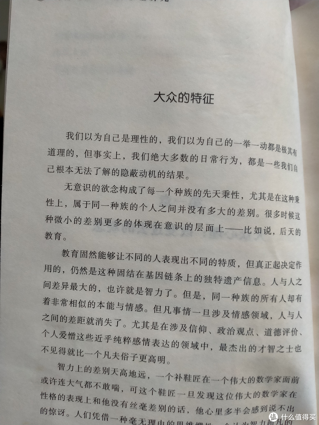 《乌合之众》大众心理研究，经典之作！