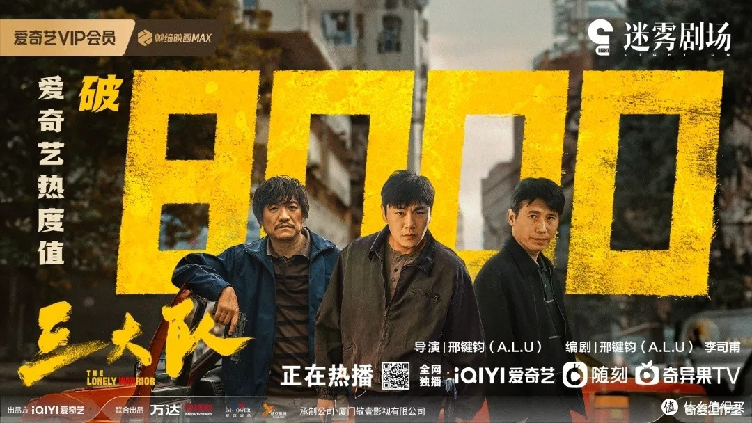 三大队:影视书三栖,看尽人世间的无奈与坚持