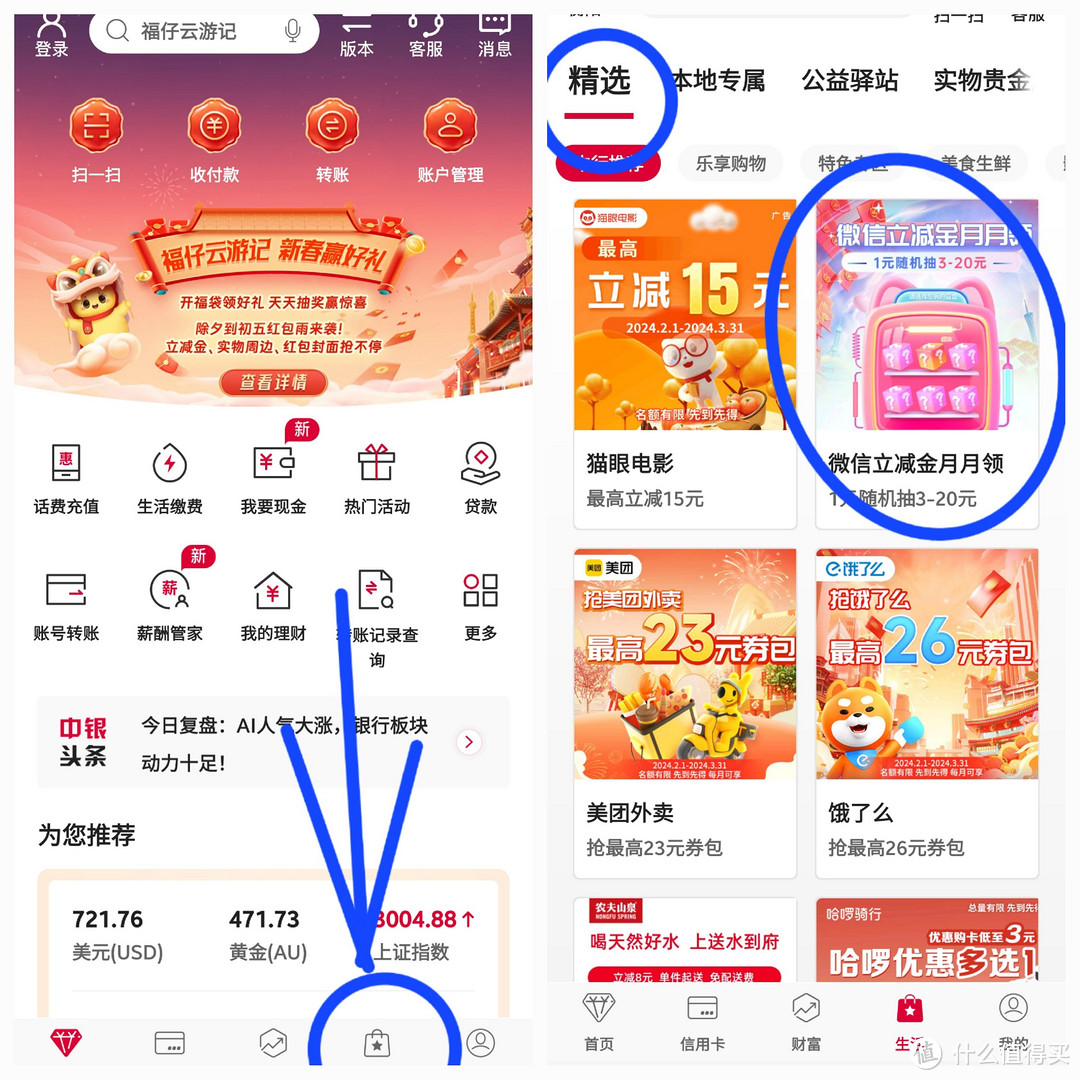 全网白嫖活动汇总，建行白嫖50E元+88微信立减金，中行30元+5元立减金，移动25元云闪付红包，回血必备