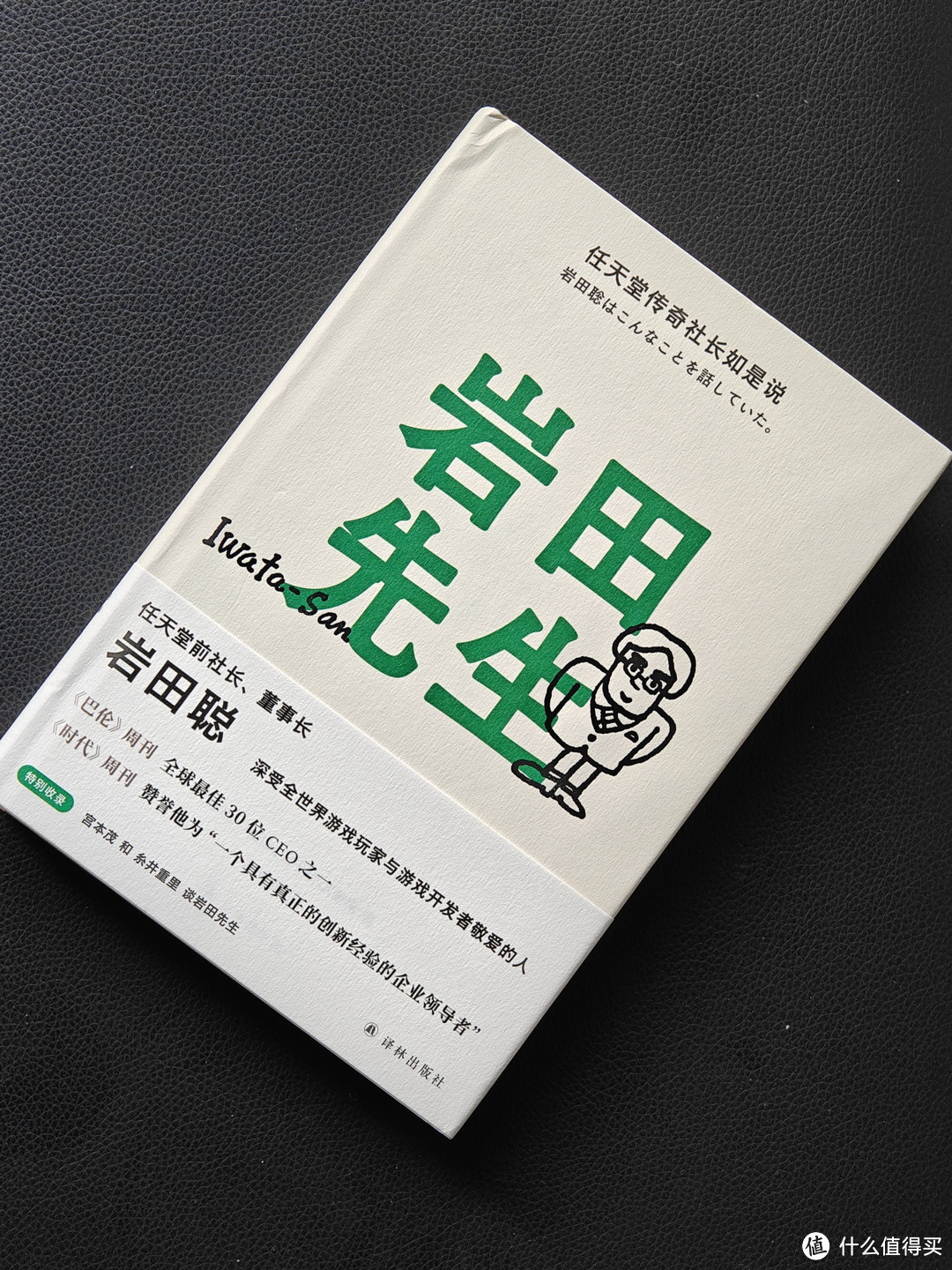 这本书不仅是爱玩游戏的人要看，想要激励自己或者学习管理的人也可以看