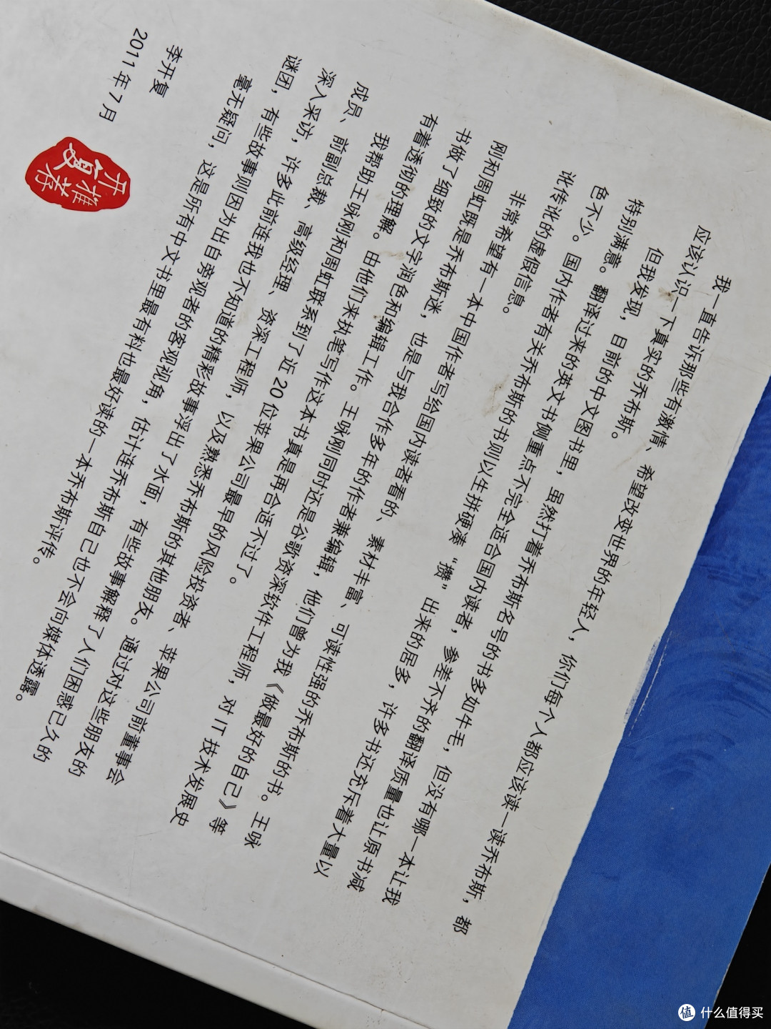 读了这本书才知道乔布斯到底有多么伟大