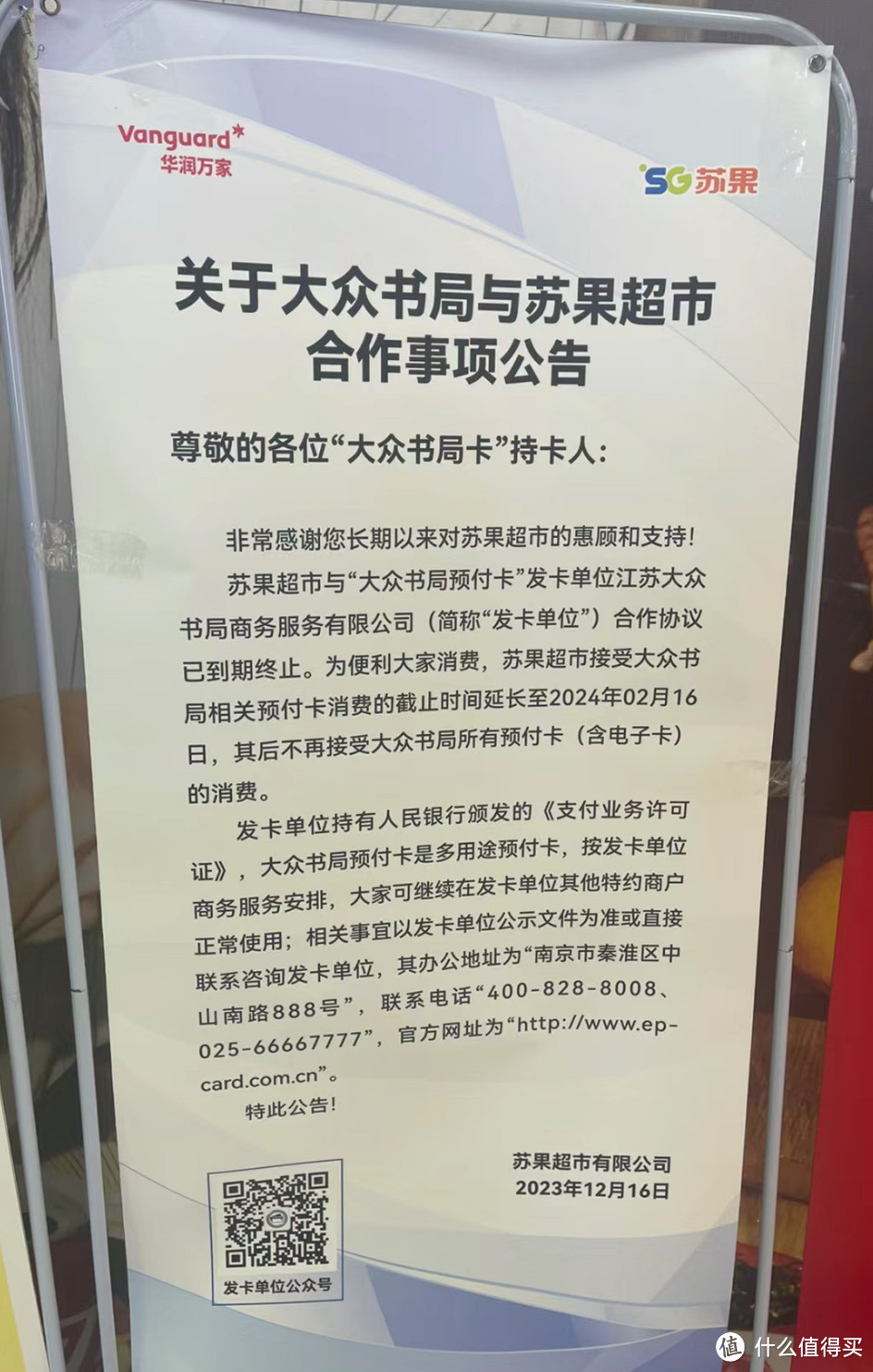 突发情况！公司发的福利卡不给用了咋办？！