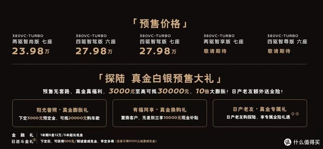 预售2398万元起大众途昂同级日产探陆将于3月6日正式上市