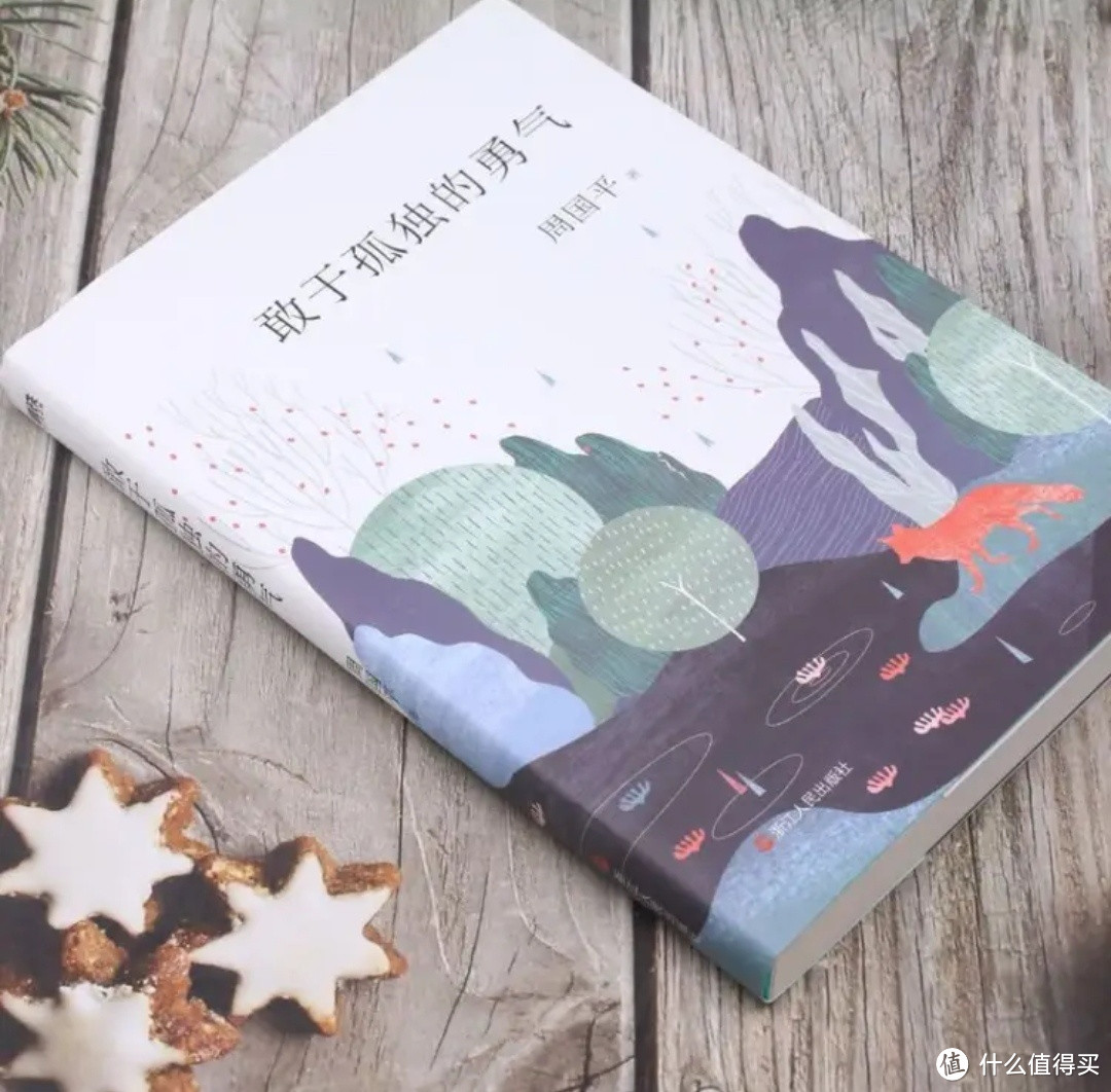 📚 敢于孤独的勇气:周国平的人生哲学课堂