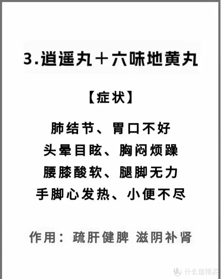 3、逍遥丸搭配六味地黄丸