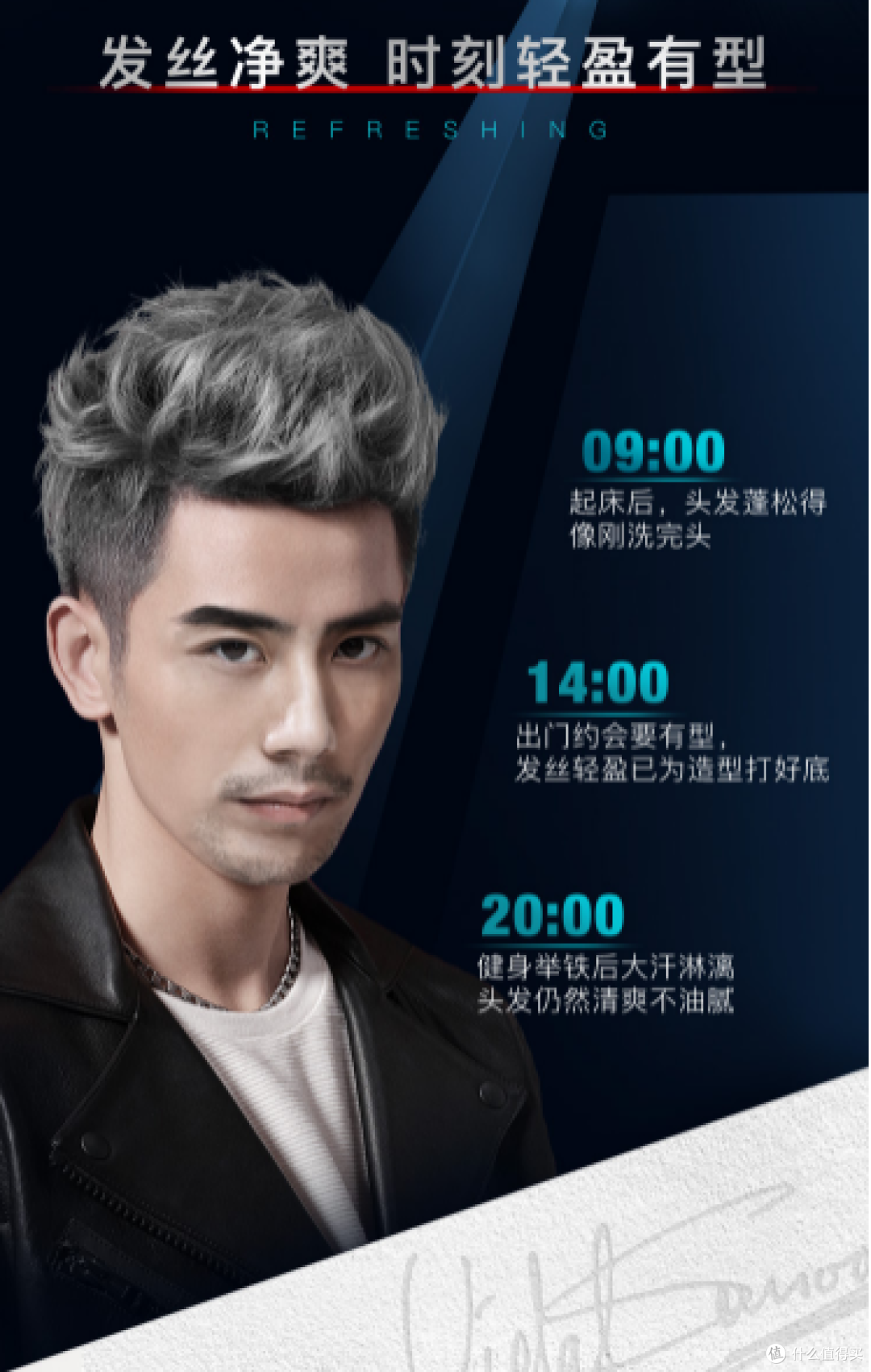 男士清爽新标杆——沙宣去油洗发露!