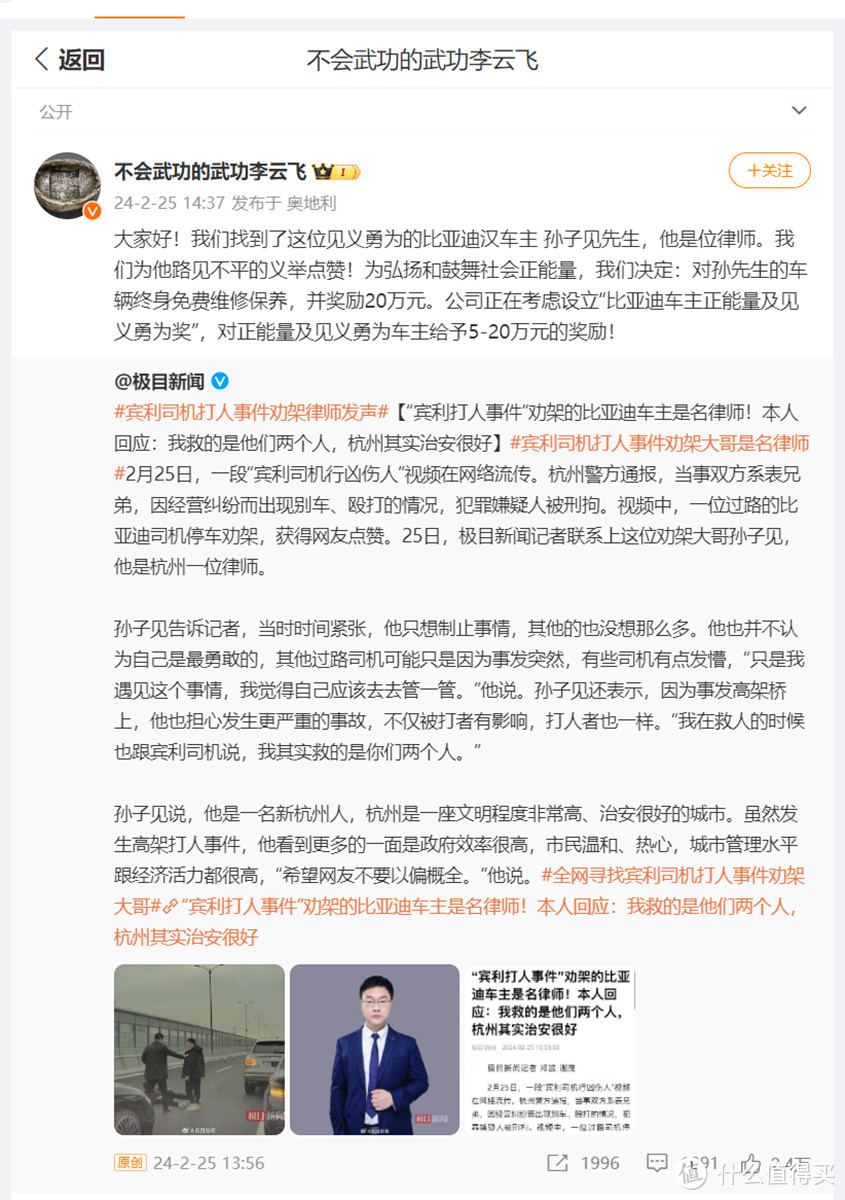 好样的，比亚迪！点赞比亚迪车主，用行动诠释满满的正能量!