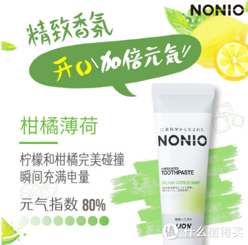 狮王NONIO牙膏：唤醒味蕾，呵护口腔健康!