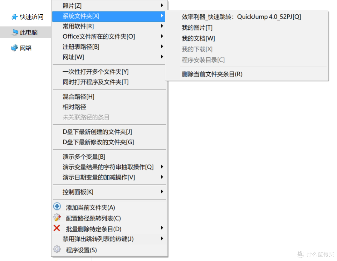 快捷操作工具,QuickJump软件体验