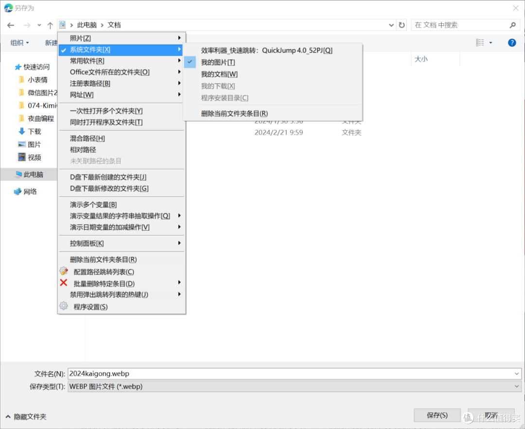 快捷操作工具,QuickJump软件体验