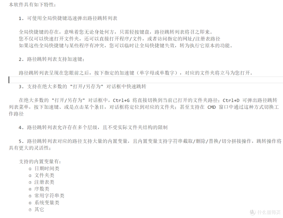 快捷操作工具,QuickJump软件体验