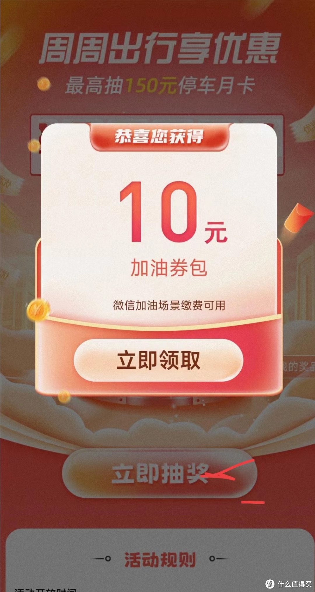 10元无门槛加油券等你来拿！