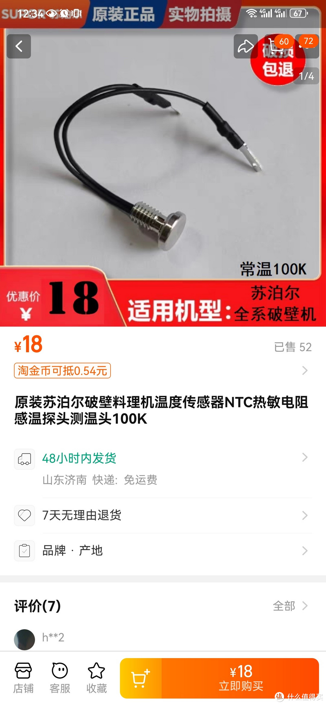 记录如何维修苏泊尔破壁机不加热问题