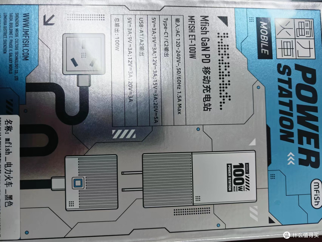 黑鱼Mfish电力火车,100W氮化镓充电器,你的移动电源新选择!简单开箱!
