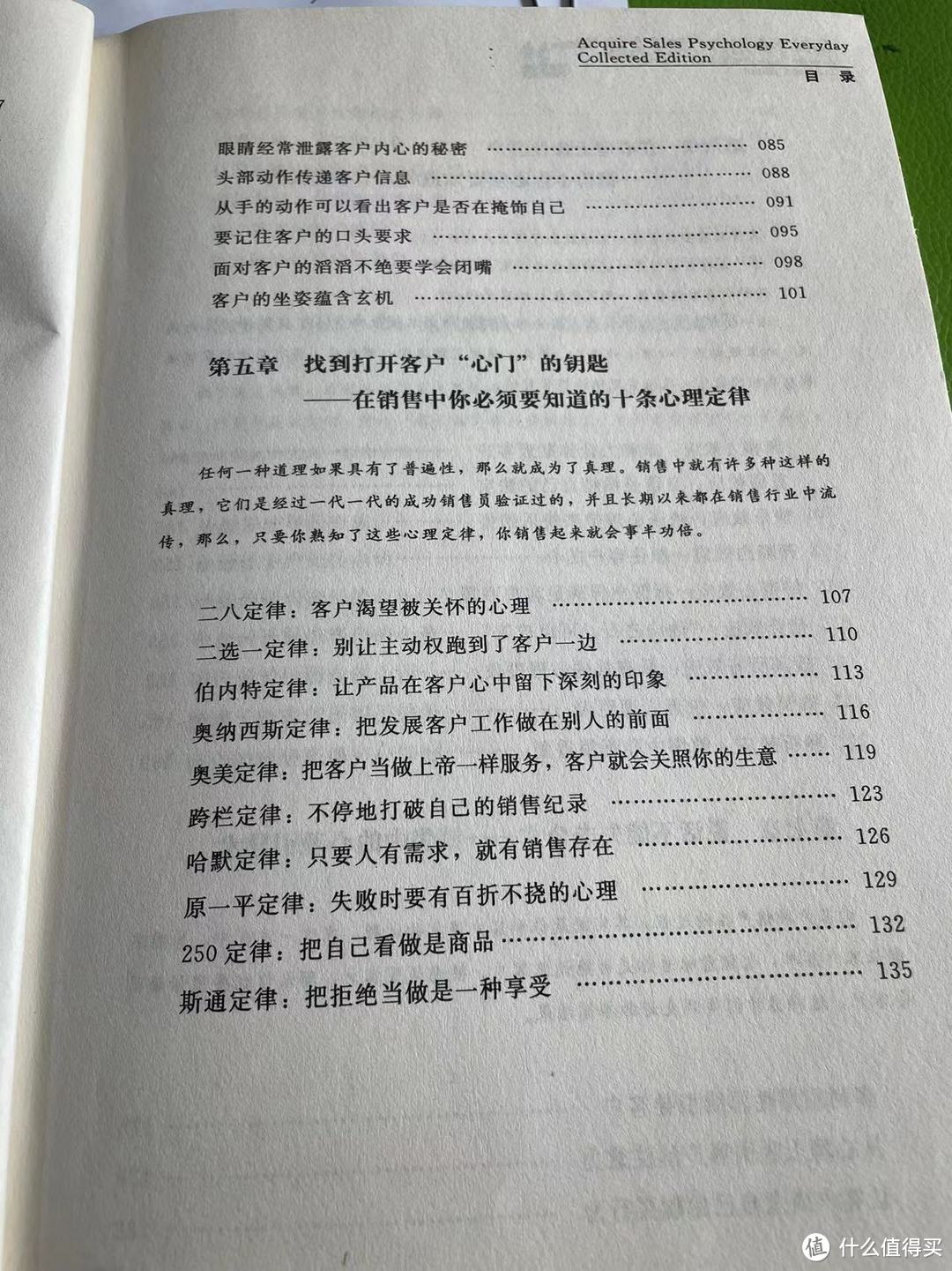 每天学点销售心理学--目录