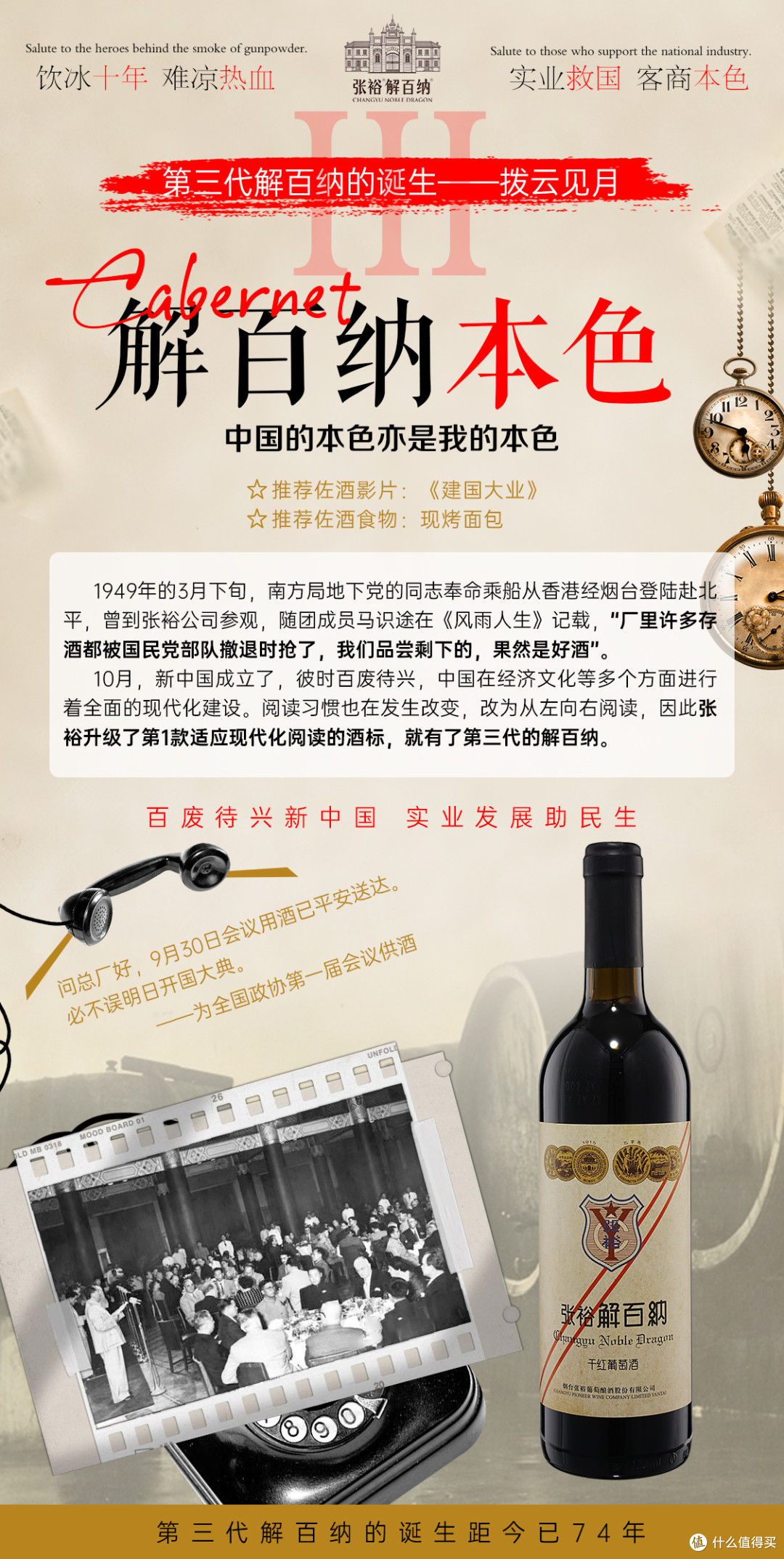 6亿瓶!看张裕解百纳九代历程的商业版图_葡萄酒_什么值得买
