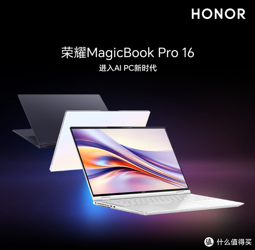 如何看荣耀在MWC上发布的荣耀笔记本MagicBook Pro 16新品？有哪些亮点和不足？