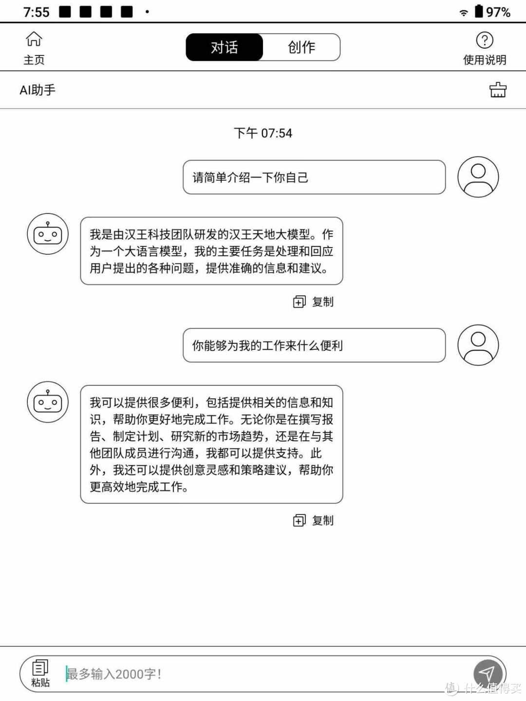 令人谈之色变的阅读ED怎么破，看书+手写+AI功能+语音转换，汉王N10Touch 电纸书使用说明