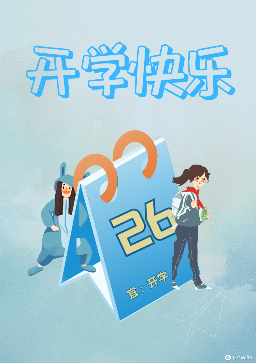 开学必备物品