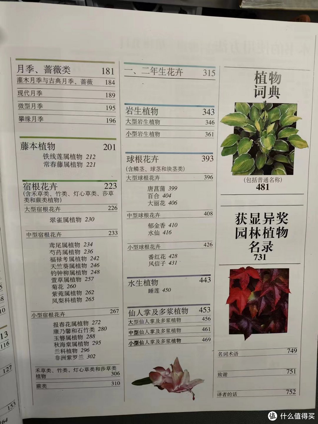 把我砸哭的植物系书单④：自然科普，以及植物系幻想生物设定必看！下半部分大合集，植物系列收工~