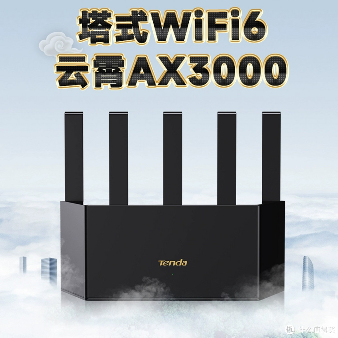 腾达上新丨云霄 AX3000 双频 Wi-Fi 6 路由器！4个千兆网口够用吗？169值得入手？