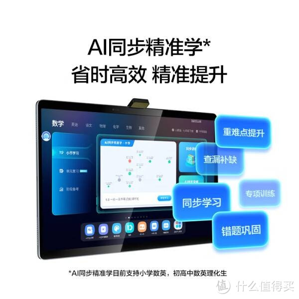 科大讯飞AI学习机T20 Pro