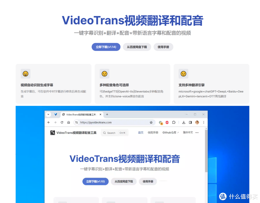 视频翻译和配音工具，VideoTrans软件体验