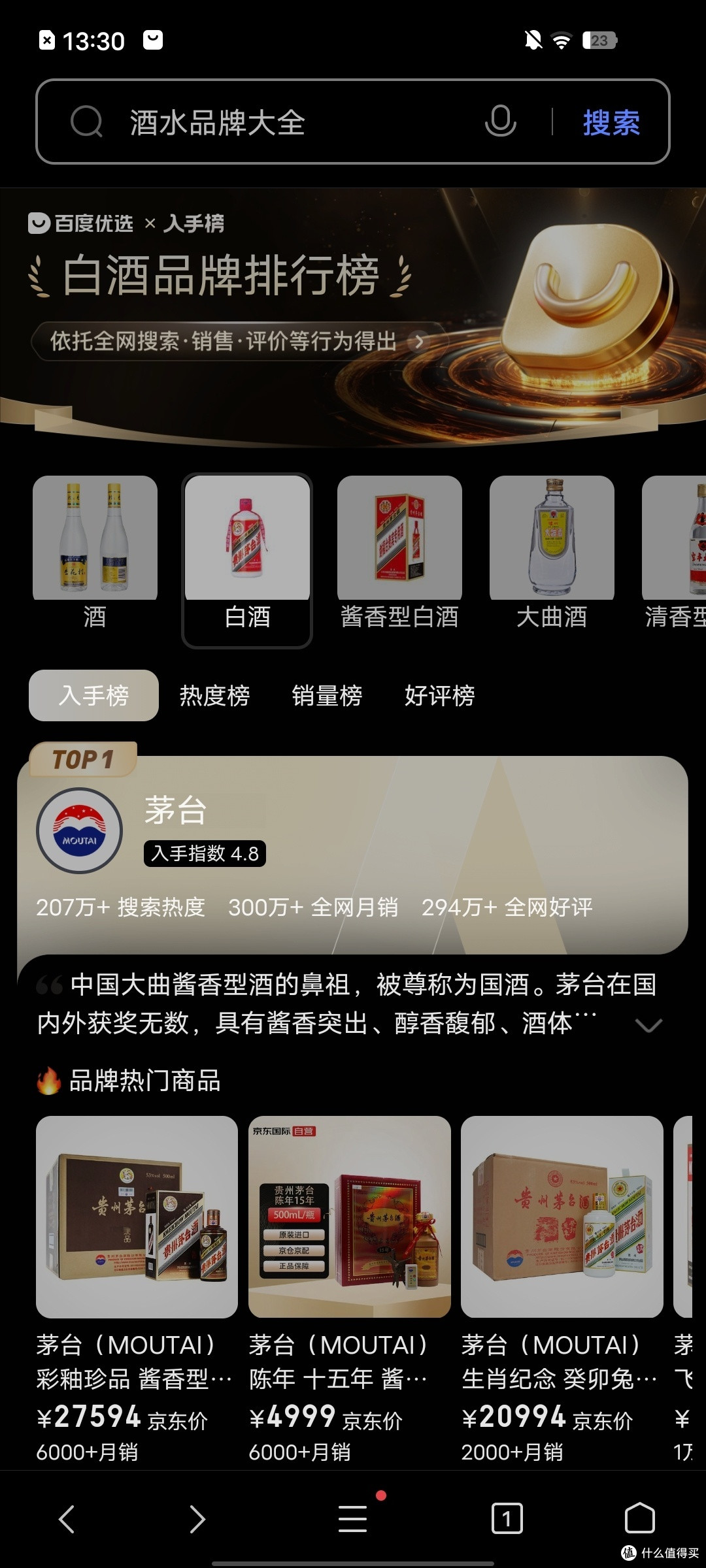 酒水
