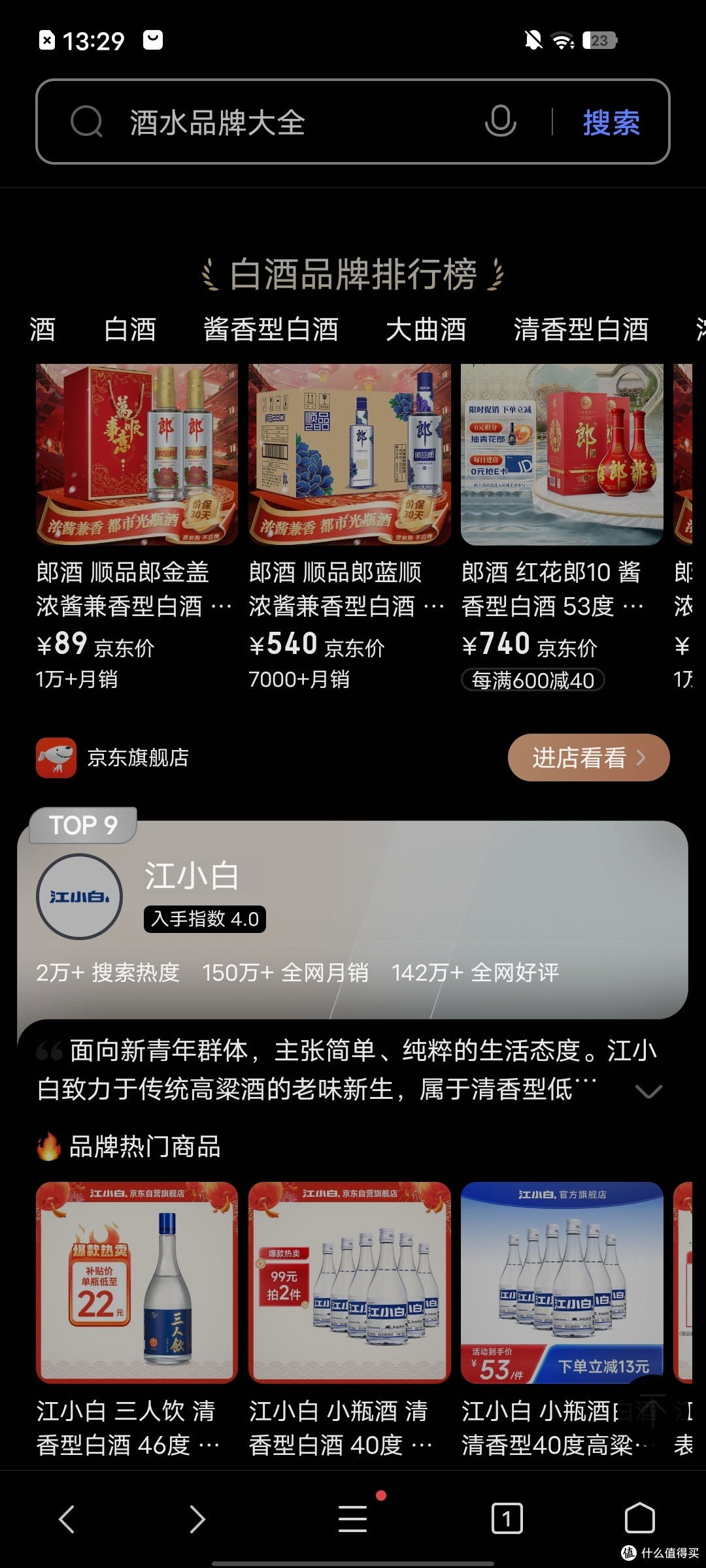 酒水