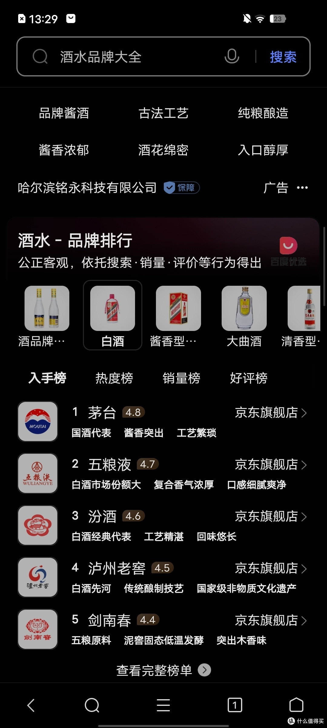 酒水