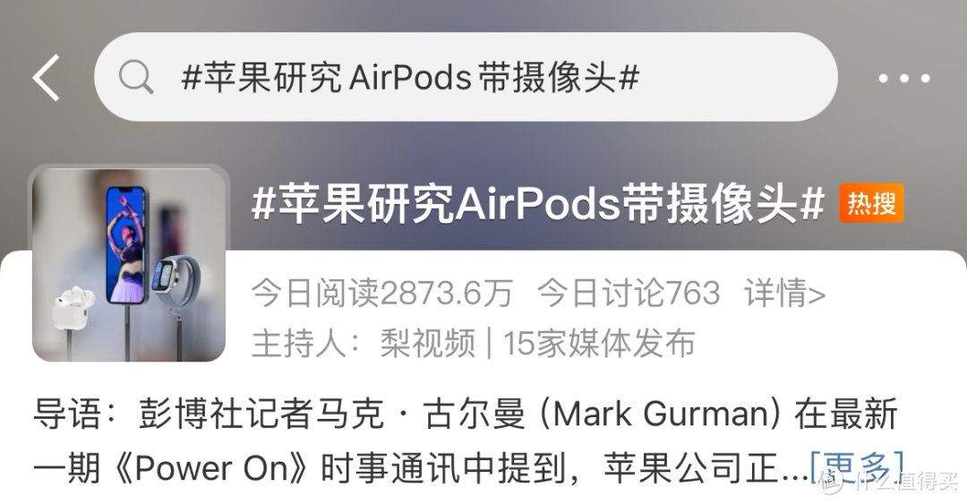 苹果研究AirPods带摄像头？iOS 18、macOS新UI