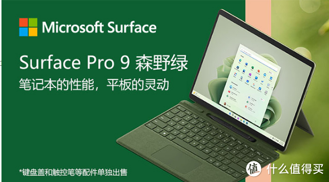 微软Surface Pro9
