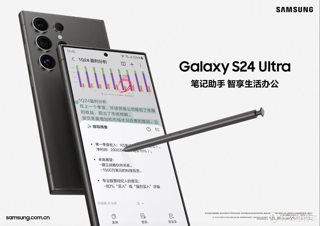 AI创新落地智能手机 三星Galaxy S24 Ultra解锁未来生产力