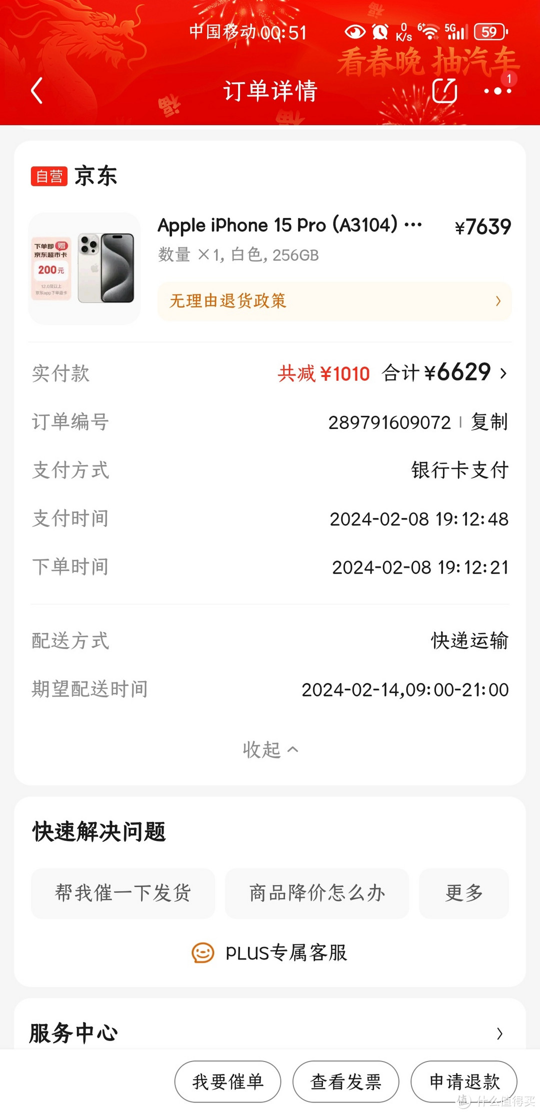 六千六买到了256G的白色iphone15pro