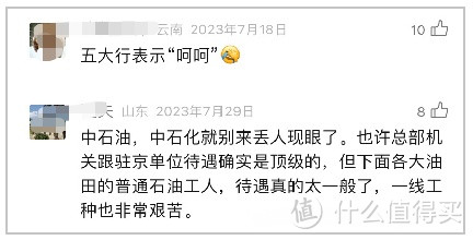 工资待遇最好的国企排行榜出炉！榜一被人吐槽：名声在外，实则很差！！