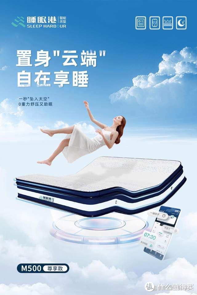 睡眠港智能床垫——让孕产期睡眠更加舒适惬意