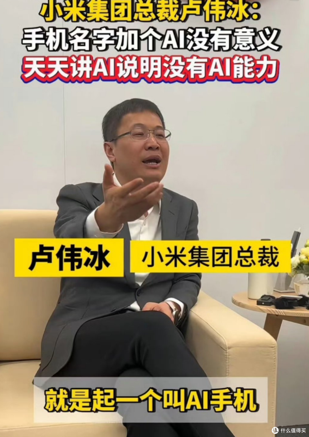 OPPO改名AI手机!小米高管卢伟冰:手机名字加个AI没有意义!