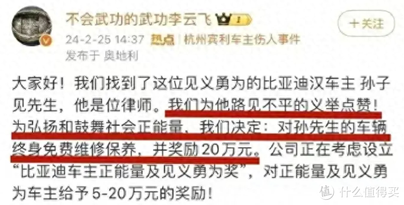 比亚迪奖励车主20万，披露了多少打工人的辛酸？