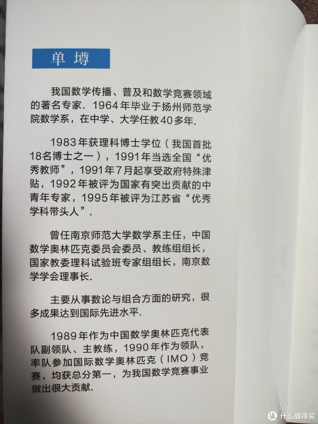 单墫新著《数论入门》小晒