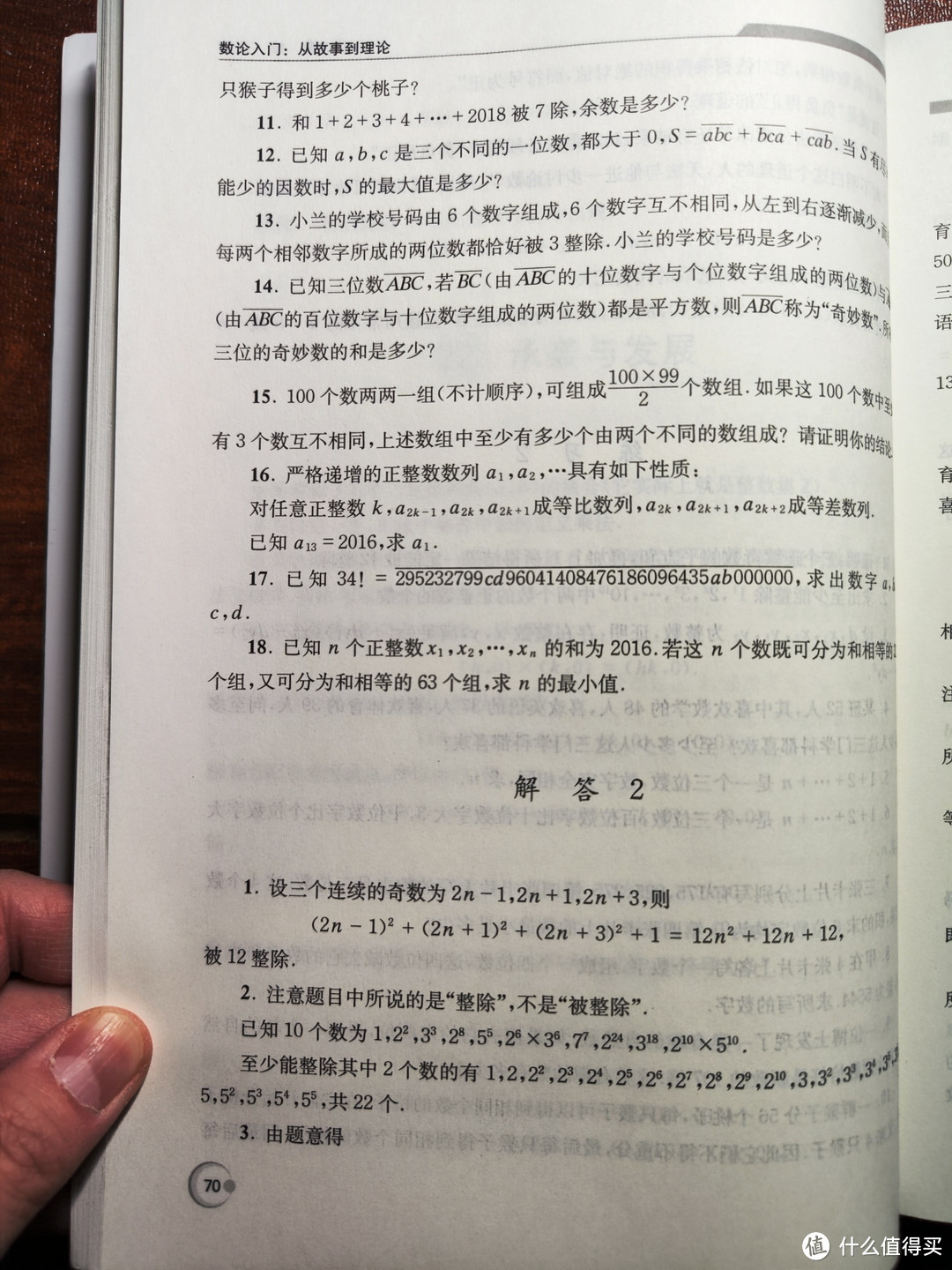 单墫新著《数论入门》小晒