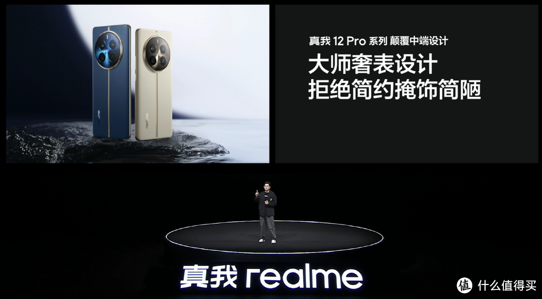 中端颠覆者，2K档影像焊门员，realme真我 12 Pro系列发布会回顾