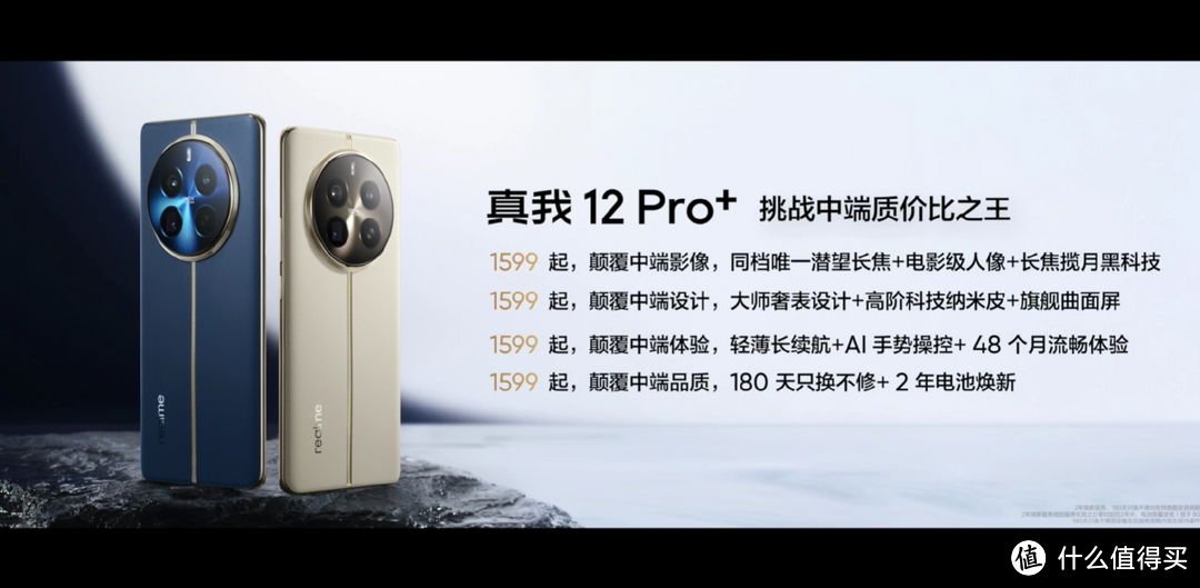 中端颠覆者，2K档影像焊门员，realme真我 12 Pro系列发布会回顾