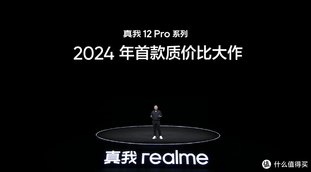 中端颠覆者，2K档影像焊门员，realme真我 12 Pro系列发布会回顾