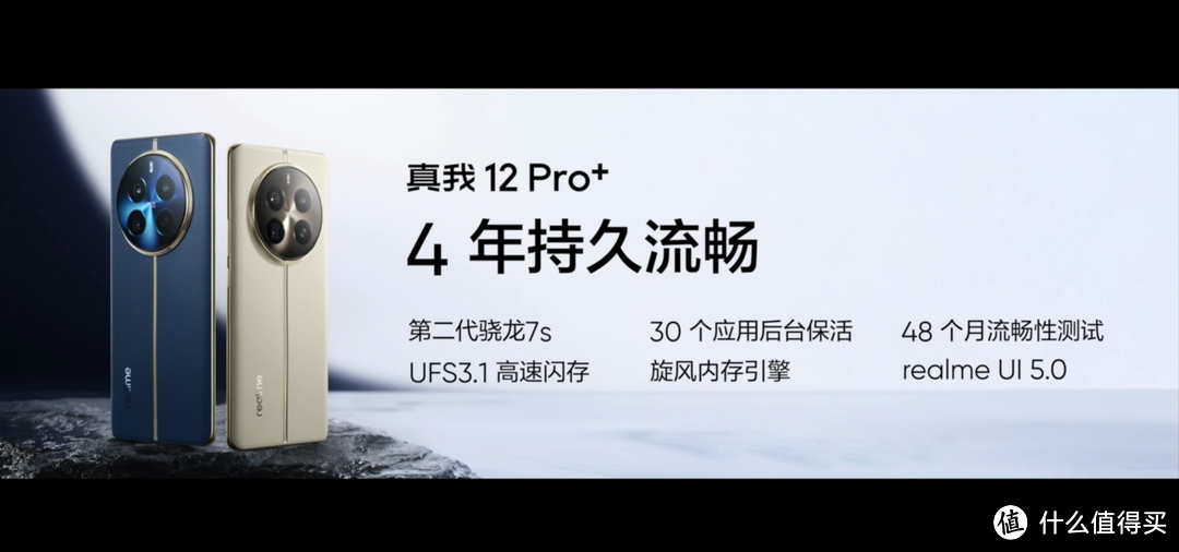 中端颠覆者，2K档影像焊门员，realme真我 12 Pro系列发布会回顾